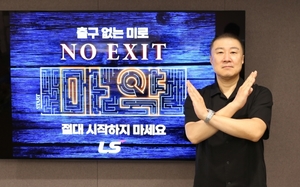 구자은 LS 회장, 마약 예방 캠페인 ‘NO EXIT’ 참여