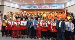 대한노인회 경기 화성시지회, 제5회 경로당 프로그램 발표회 개최