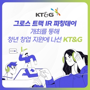 [카드뉴스] KT&G, 피칭데이 개최로 '청년창업' 지원
