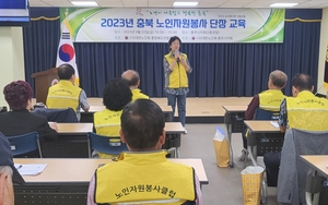 대한노인회 충북 충주시지회, 노인자원봉사 단장 교육 및 간담회 개최