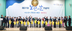 대한노인회 경북연합회, ‘경북도 노인의날 기념식’ 개최