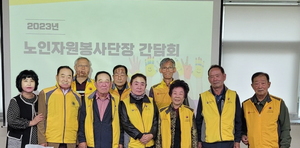 대한노인회 충남 아산시지회, 2023년 노인자원봉사단장 간담회