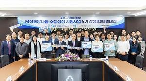 새마을금고, ‘MG희망나눔 소셜성장 지원사업’ 6기 발대식 개최
