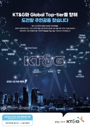 KT&G, 2023년 신입-경력사원 공개 채용
