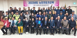 대한노인회 충남 홍성군지회, 2023년 노인지도자 교육