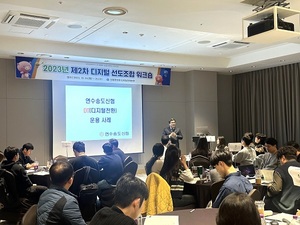 신협, ‘디지털 선도조합 워크숍’개최…우수사례 공유