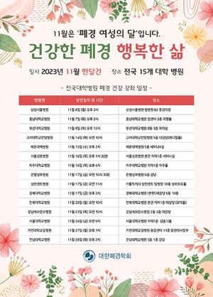 폐경학회,  ‘폐경 여성의 달’ 전국 건강강좌 개최