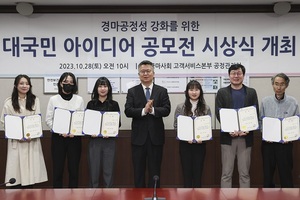 한국마사회, 경마공정 눈높이 확인한 ‘대국민 아이디어 공모전’