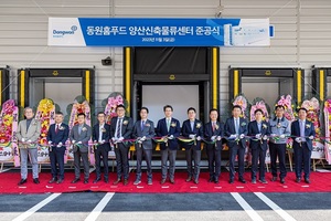 동원홈푸드, 경남 양산 식자재 물류센터 가동…준공식 개최