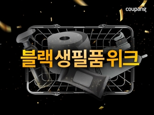 쿠팡, 11월 ‘블랙 생필품 위크’ …인기 브랜드 800여종 집합