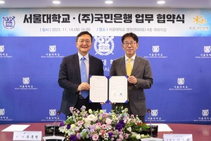 KB국민은행, 서울대학교에 ‘금융서비스 지원’ 업무협약