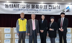 대한노인회 경기 화성시지회, 동탄시티병원 후원품 전달식