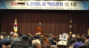 대한노인회 충북 제천시지회, 2023년 노인지도자 역량강화 워크숍
