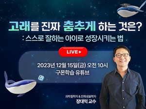구몬학습, ‘능동적 학습’ 온라인 토크 콘서트 개최