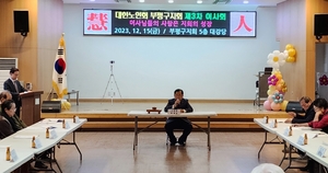 대한노인회 인천 부평구지회, 2023년 제3차 이사회 개최
