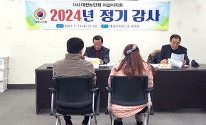 대한노인회 충남 아산시지회, 2024년 정기감사 실시