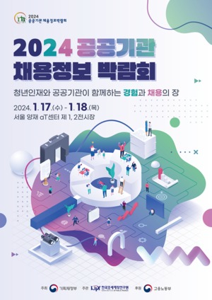 한국마사회, ‘공공기관 채용정보 박람회’ 참가