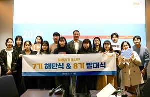 bhc그룹, 대학생 봉사단체 ‘BSR 봉사단’ 8기 발대식 개최