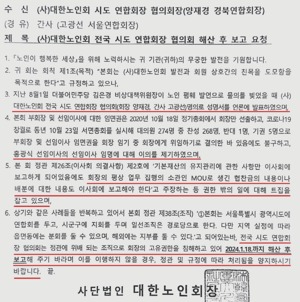 김호일 회장의 '전국시도연합회장협의회 해산 요구'에, 협의회는 '불가' 통보
