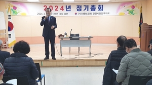 대한노인회 경기 안양시 만안구지회, 2024년 정기총회 개최