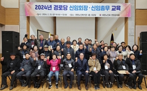 대한노인회 경기 연천군지회, 2024년 경로당 신임 회장·총무교육 실시