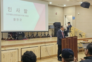 대한노인회 서울 마포구지회, 2024년 정기총회 개최