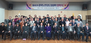 대한노인회 충북연합회, 제40기 노인지도자대학 입학식 개최