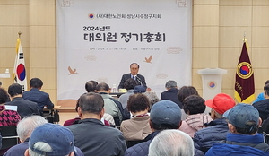 대한노인회 경기 성남시 수정구지회, 2024년 대의원 정기총회 개최