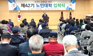 대한노인회 전남 목포시지회, 제42기 노인대학 입학식 개최