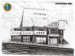 교촌치킨, 9년 연속 ‘한국산업의 브랜드파워’ 1위 수상