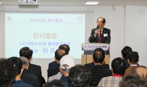 대한노인회 서울 동대문구지회, 2024년 정기총회 개최