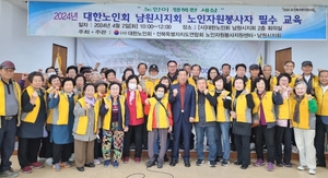 대한노인회 전북 남원시지회, 2024년 노인자원봉사자 필수 교육