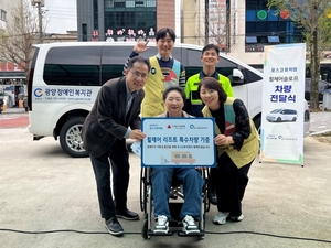 포스코퓨처엠, 장애인 복지시설에 휠체어리프트 차량 기부