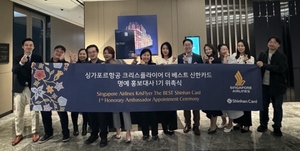 신한카드 ‘싱가포르항공 신한카드’ 명예 홍보대사 1기 위촉