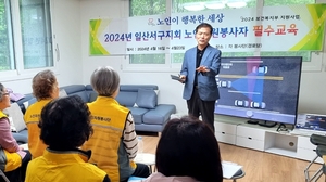 대한노인회 경기 고양시 일산서구지회, 2024년 노인자원봉사자 필수교육 실시