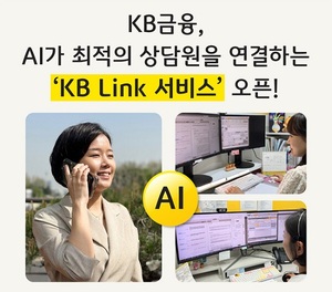 KB금융그룹, 은행과 카드업무 동시에 ‘KB Link 서비스’오픈