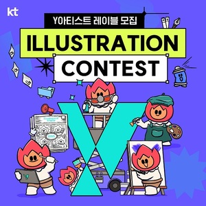 KT, 청년 디자인 ‘Y아티스트 레이블 3기’ 모집…5월 12일까지 접수