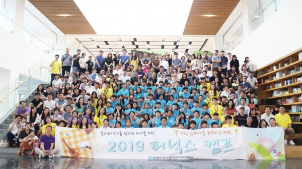 동아쏘시오홀딩스, 2019 피닉스 캠프에서 임직원 자녀들과 임직원들이 기념사진을 촬영하고 있다