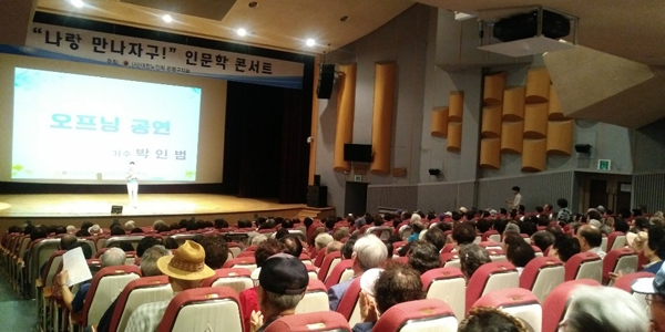 대한노인회 서울 은평구지회는 해마다 은평문화예술회관에서 어르신 400여명을 초청한 가운데 인문학 콘서트를 개최한다. 이 행사는 사회 저명인사의 특강과 유명가수의 공연 등으로 알차게 진행된다.