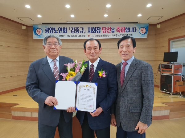 제12대 광양시지회장에 재선으로 선출된 김종규 현 지회장이 당선증을 받고 있다.