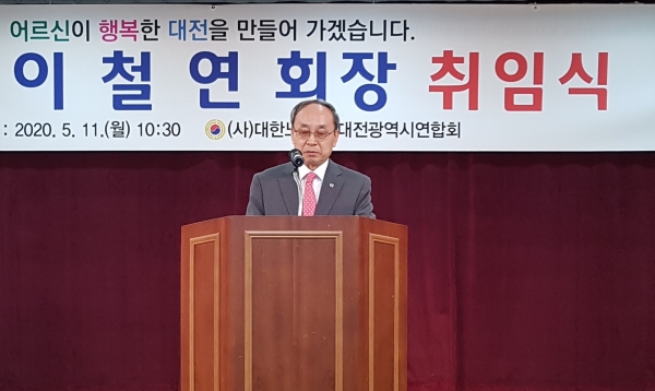 취임사를 하고 있는 이철연 대전연합회장.