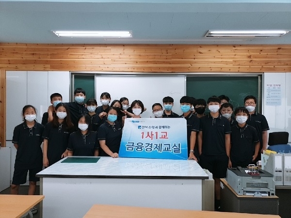 전북은행이 지난 1일 고창남중학교를 찾아 전교생 25명을 대상으로 찾아가는 ‘금융진로교육’을 실시했다.(사진=전북은행)