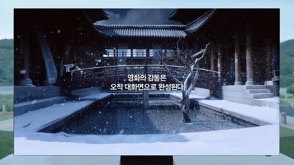 삼성전자가 지난 19일 영화를 소재로 제작한 QLED 8K 광고를 공개해 주목받고 있다.(사진=삼성전자)