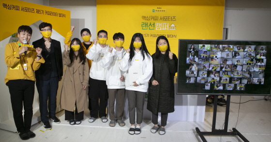 동서식품은 15일 서울 옥수동 안드로메다 스튜디오에서 온라인 화상회의 프로그램을 통해 ‘제5기 맥심 커피라이터’의 발대식을 비대면으로 개최했다고 16일 밝혔다. (사진=동서식품)