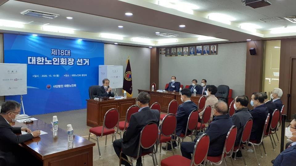 대한노인회는 10월 19일 오전 9시, 서울 효창동 대한노인회 3층 회의실에서 18대 회장 선출을 위한 임시 총회를 개최했다.