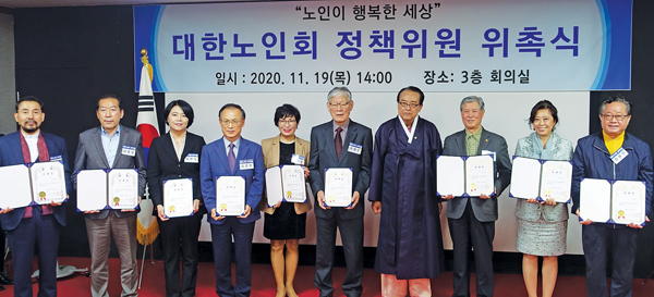 11월 19일, 정책위원 위촉식에서 김호일 대한노인회장(오른쪽에서 네 번째)과 위촉장을 수여받은 정책위원들이 기념촬영을 했다.