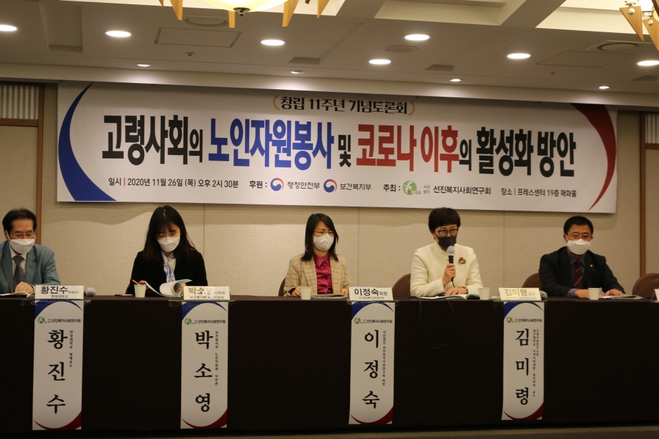 선진복지사회연구회가 주최하는 ‘노인자원봉사’ 토론회가 11월 26일 프레스센터에서 열렸다.