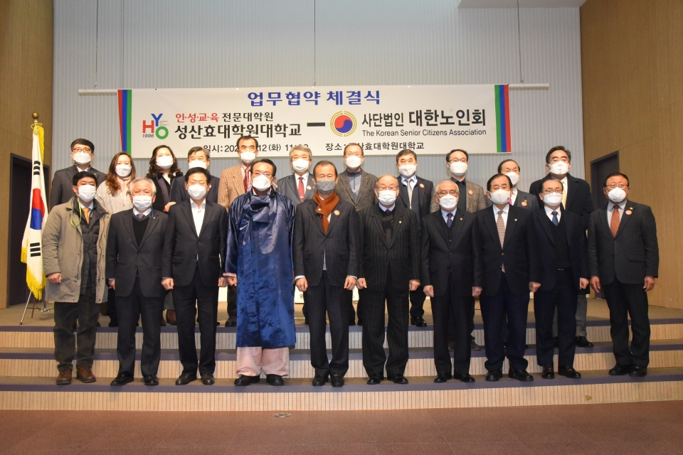 업무협약식에 참석한 대한노인회와 성산효대학원대학교 관계자들이 기념사진을 찍고 있다.