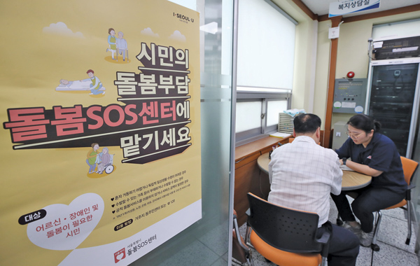 서울 양천구의 한 ‘돌봄SOS센터’에서 돌봄매니저가 수혜자를 대상으로 상담을 진행하고 있다. 사진=연합뉴스