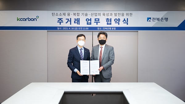 전북은행은 지난 16일 올해 3월 정식 출범한 한국탄소산업진흥원과 ‘탄소소재 융복합 기술/산업 육성과 발전을 위한 상생 업무협약’을 체결했다.(사진=전북은행)